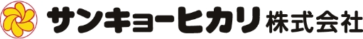 サンキョーヒカリ株式会社