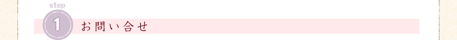 お問い合わせ